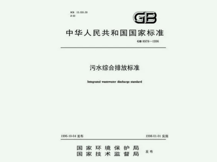 污水排放标准分为几级和几级(国家污水排放标准分几级) 污水排放标准分为几级和几级(国家污水排放标准分几级)