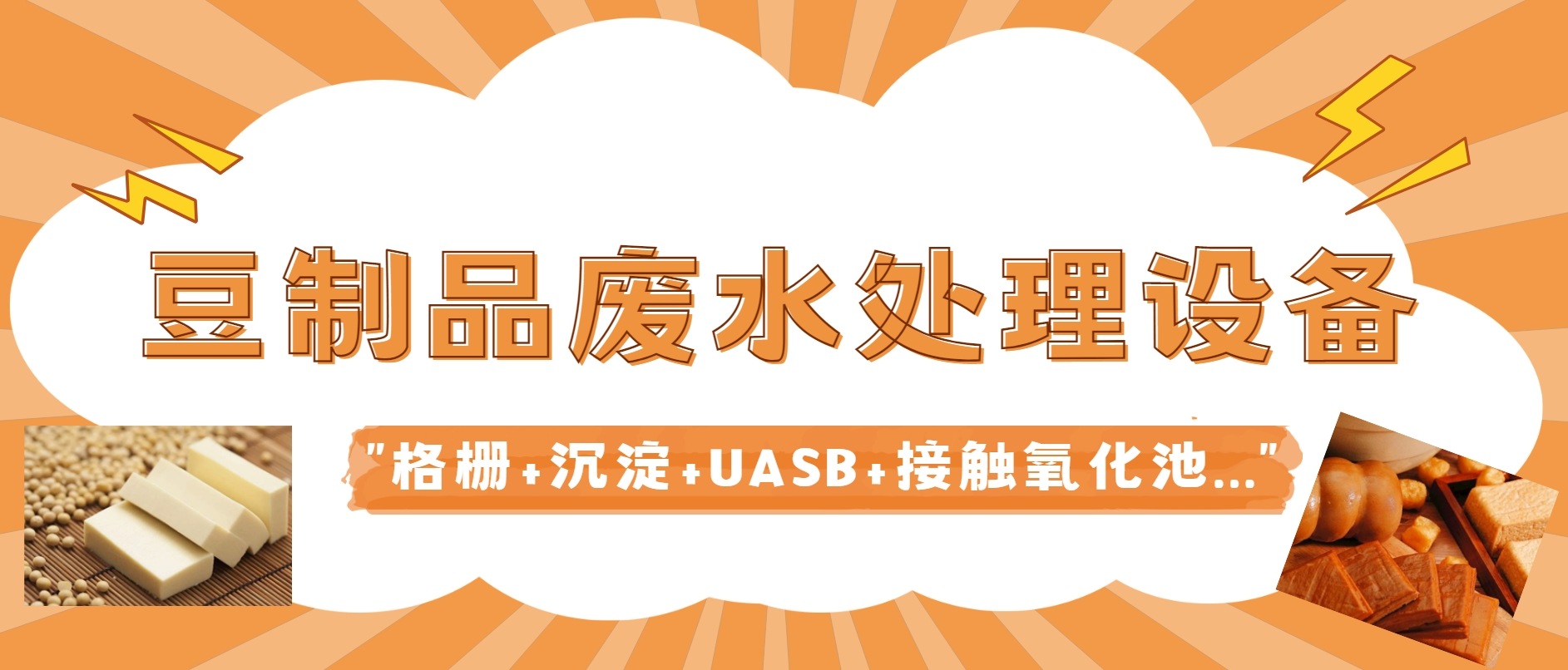 豆腐废水怎么简单处理